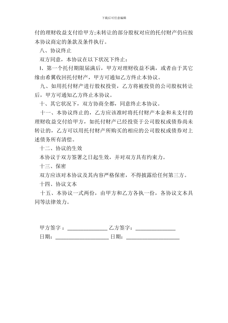 原始股代持协议范本_第3页