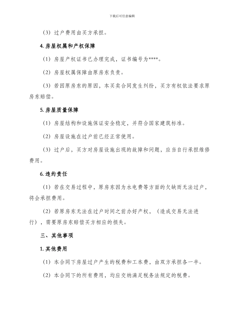 原房东二手房合同_第2页