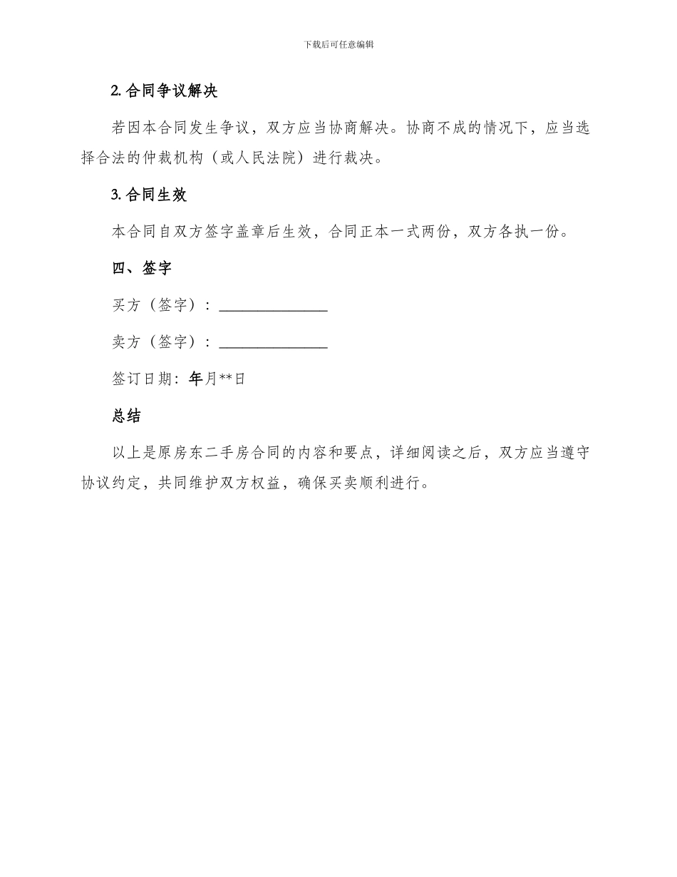 原房东二手房合同_第3页