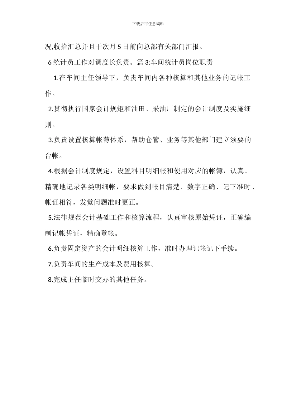 原料仓库统计员岗位职责_第2页