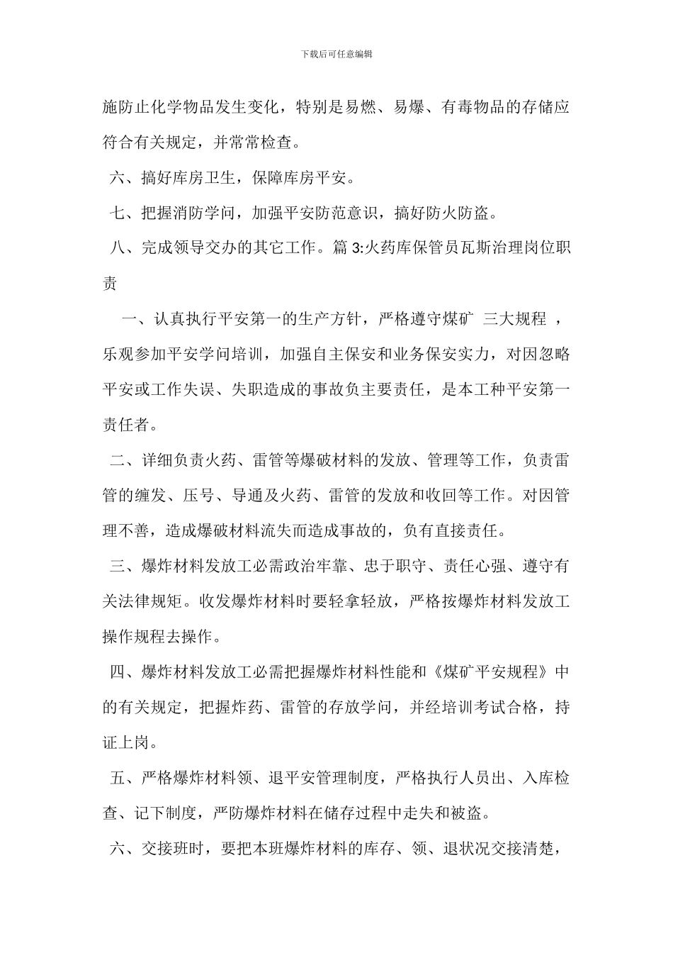 原料仓库保管员岗位职责_第2页