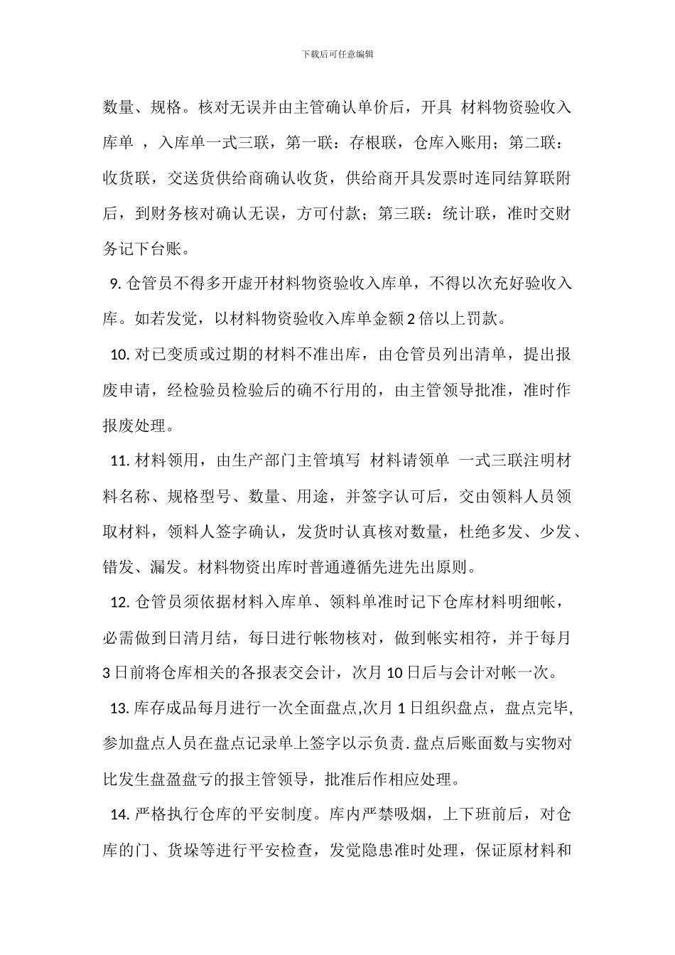 原料库库管岗位职责_第2页