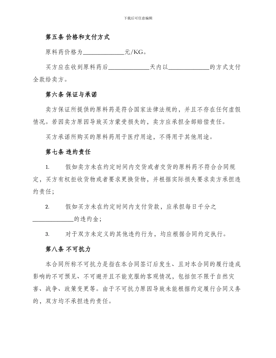 原料药购销合同_第2页