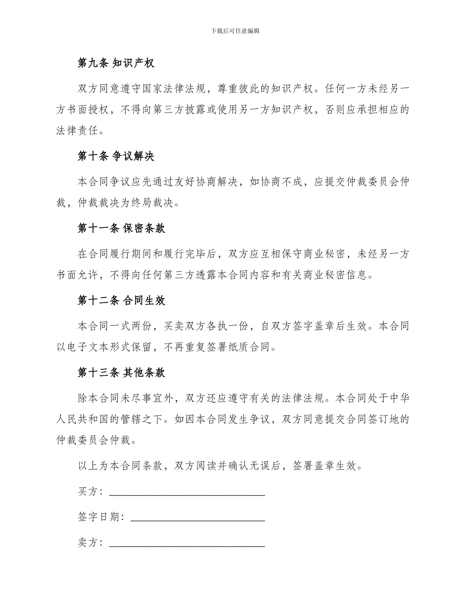 原料药购销合同_第3页