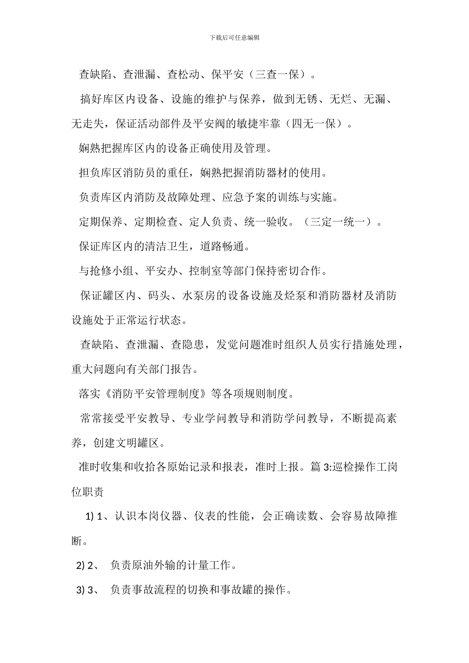 原料磨巡检工安全岗位职责_第2页