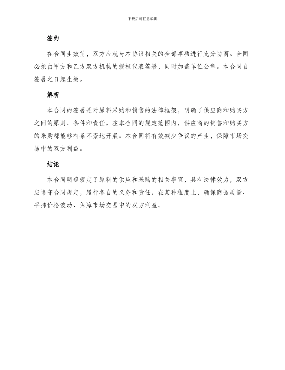 原料采购合同合同_第3页