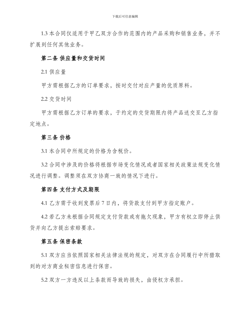 原料购买合作合同书_第2页