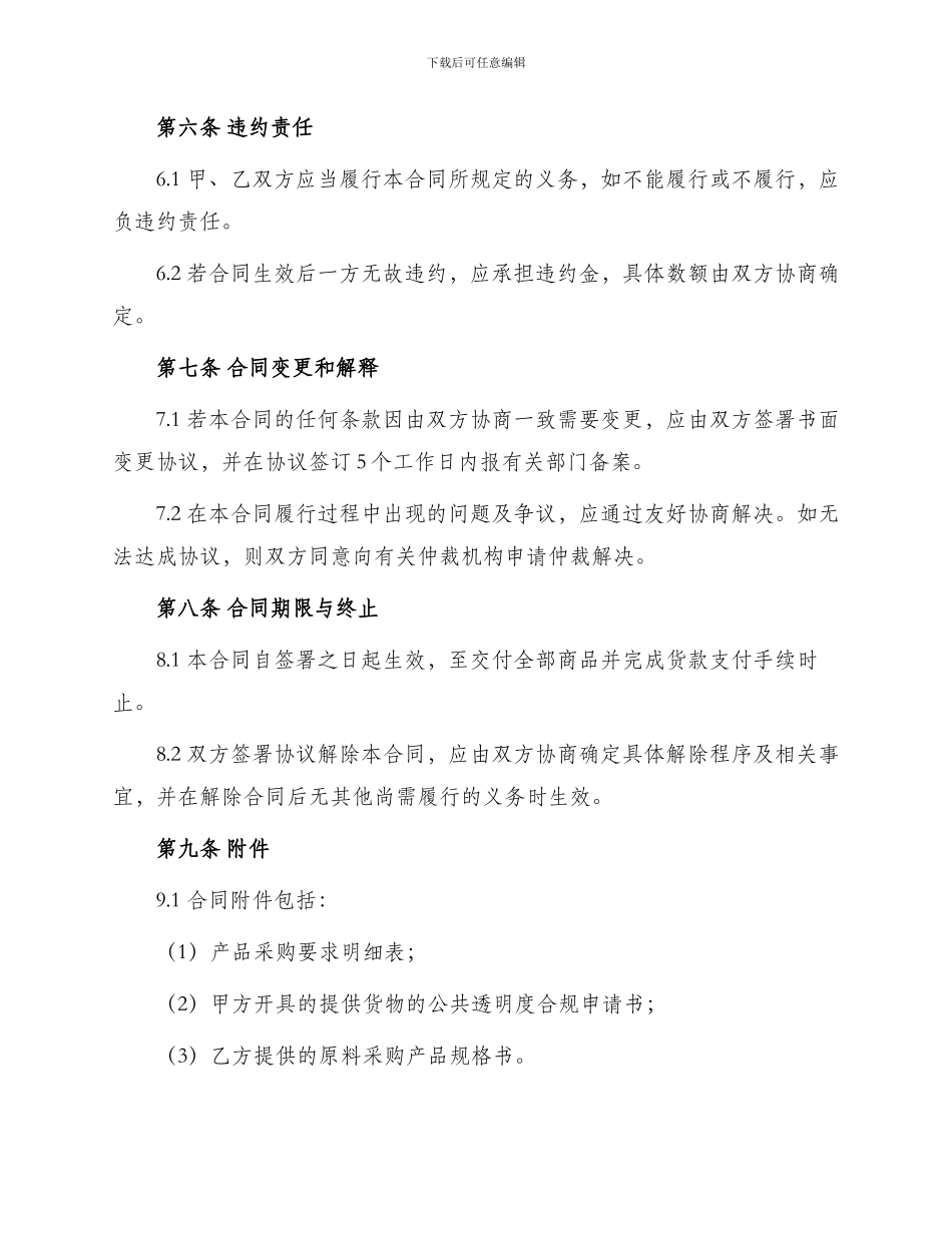 原料购买合作合同书_第3页