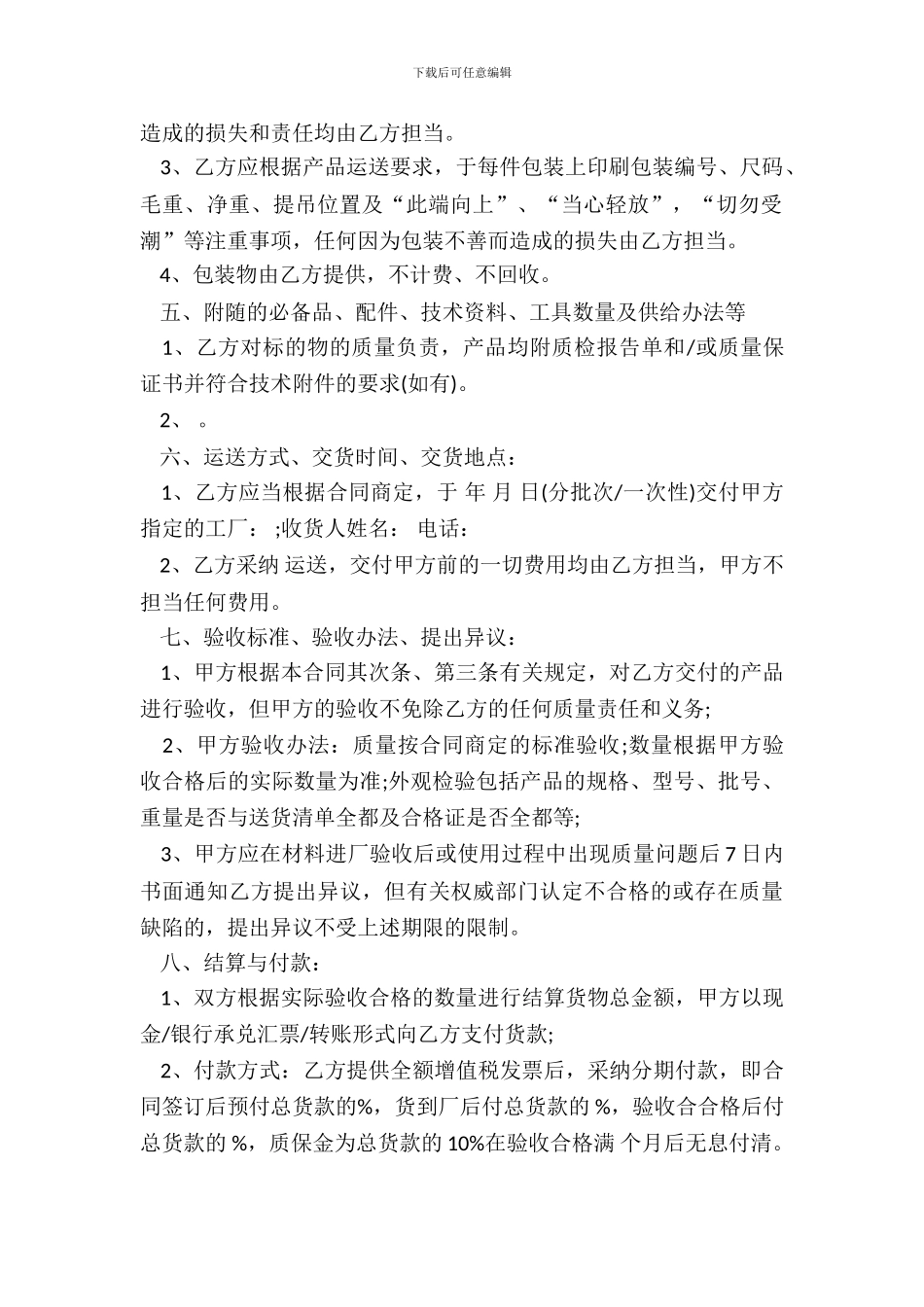 原料采购合同范本_第3页