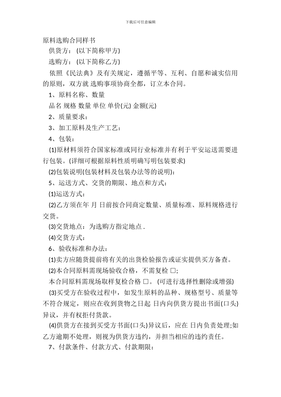 原料采购合同样书_第2页