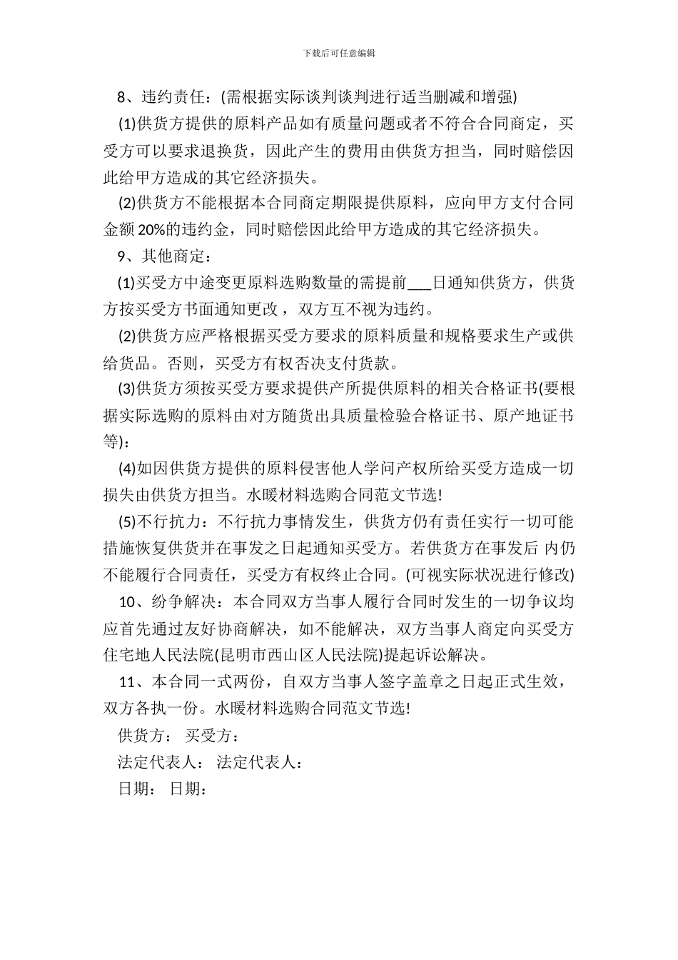 原料采购合同样书_第3页