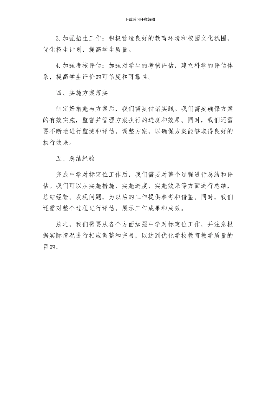 原曲中学对标定位查摆问题实施方案_第2页