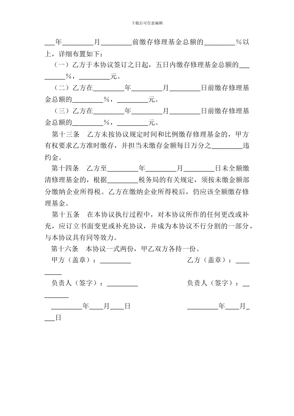 原有住宅维修基金缴存协议_第3页