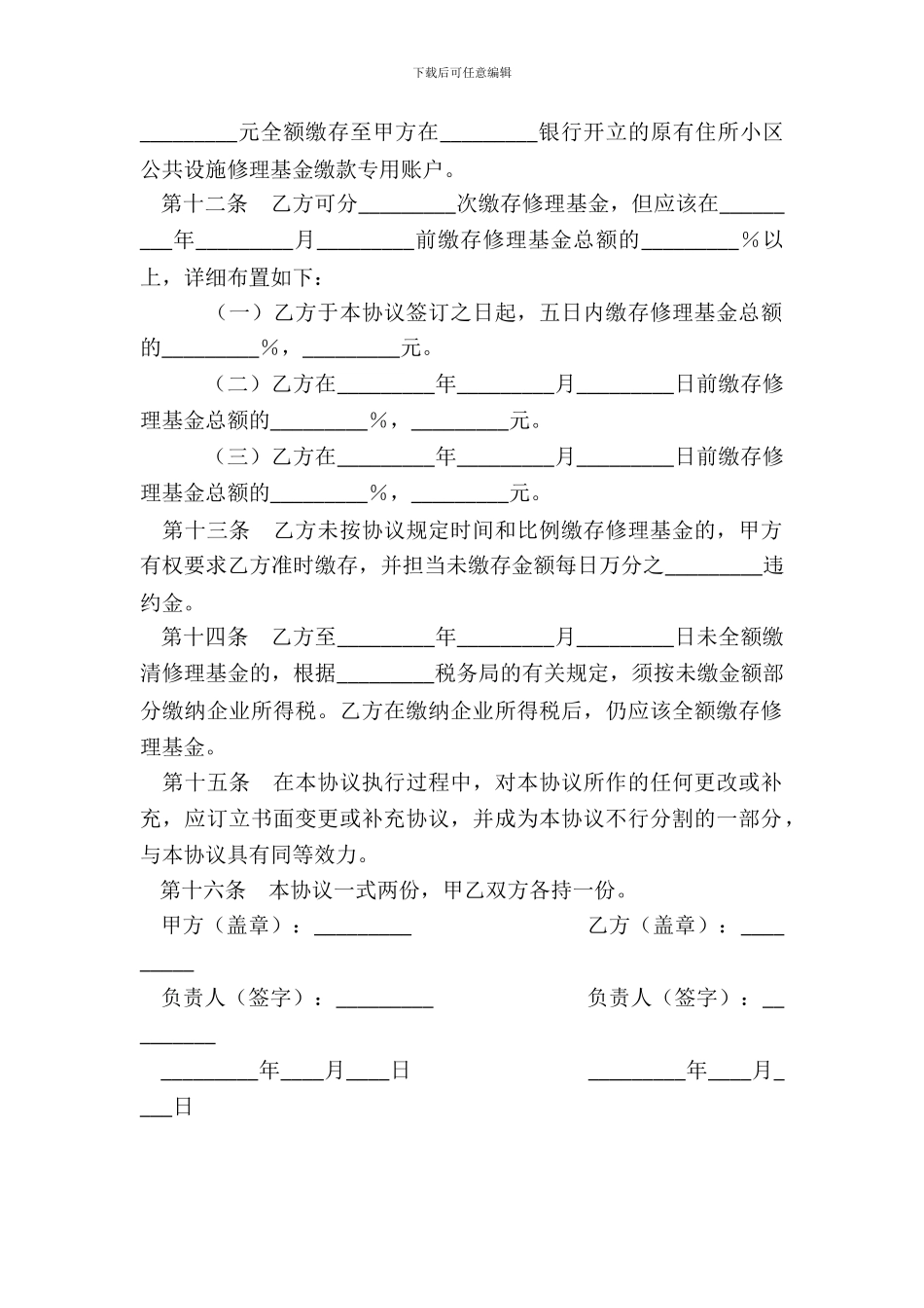 原有住宅维修基金缴存协议书_第3页