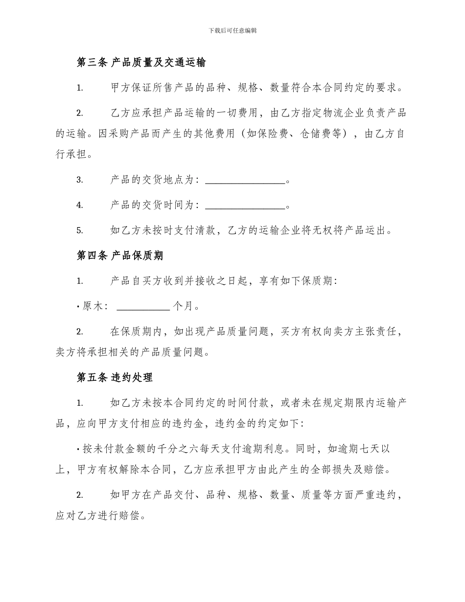 原木木材买卖合同_第2页