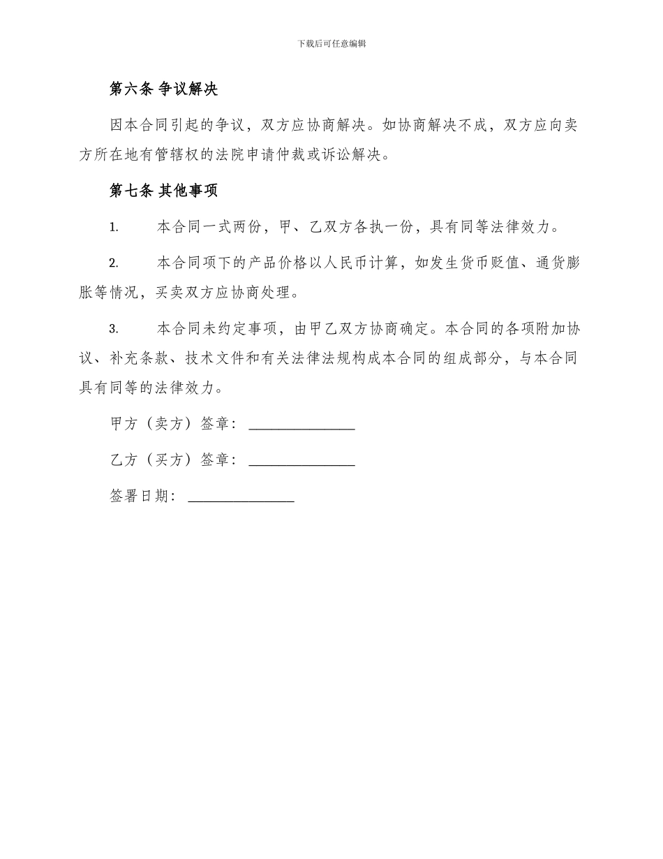 原木木材买卖合同_第3页