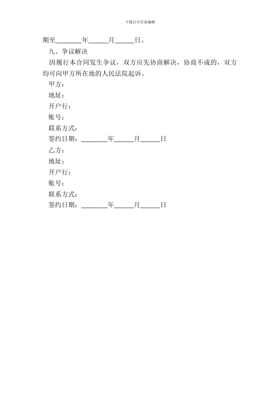 原木木材销售合同范本专业版_第3页