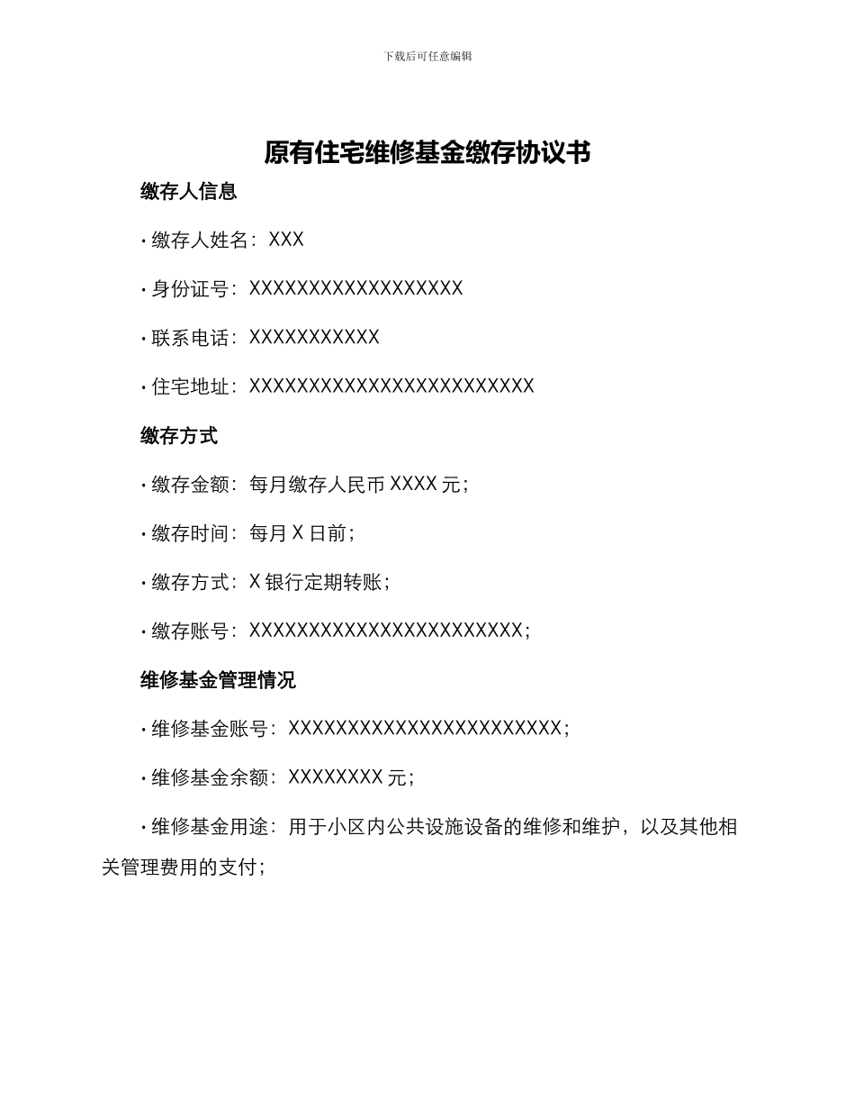 原有住宅维修基金缴存协议书_第1页
