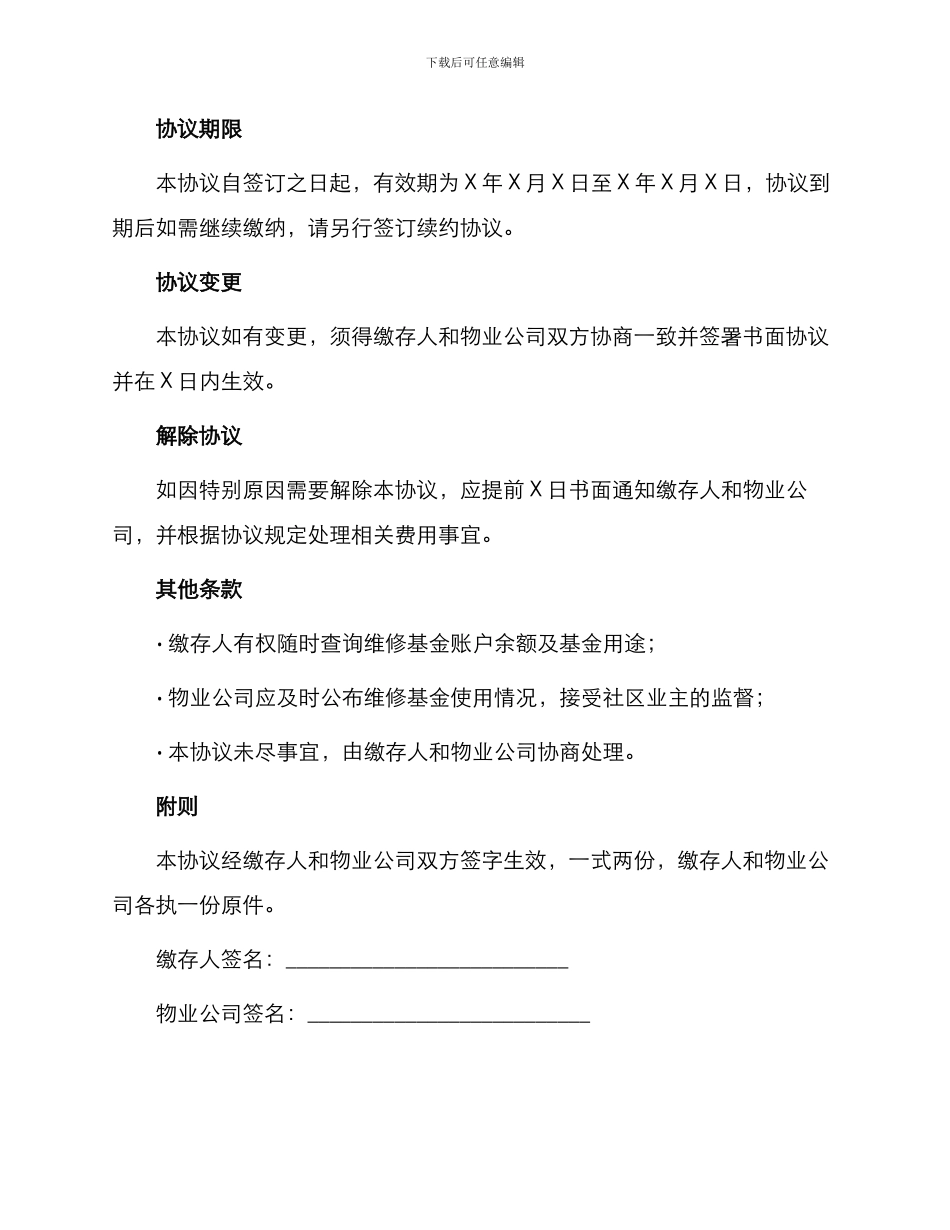 原有住宅维修基金缴存协议书_第2页