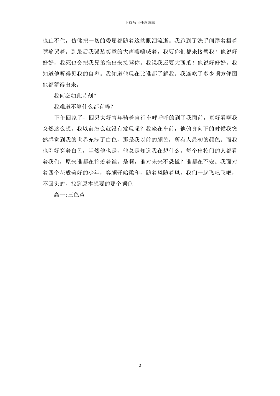 原本的那个颜色作文1200字_第2页