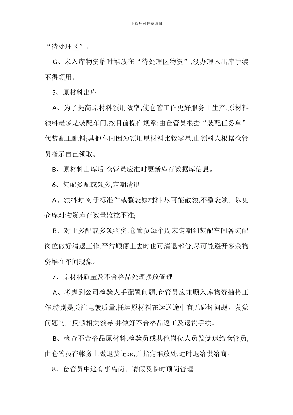 原材料仓库管理规定办法_第2页