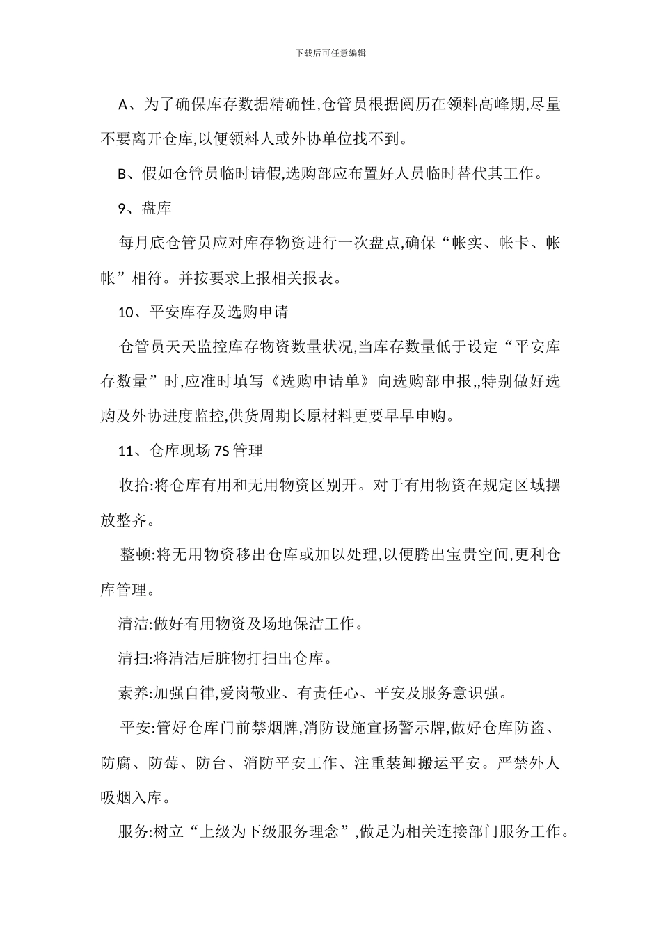 原材料仓库管理规定办法_第3页