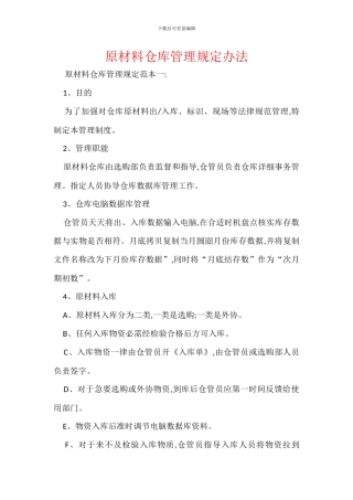 原材料仓库管理规定办法