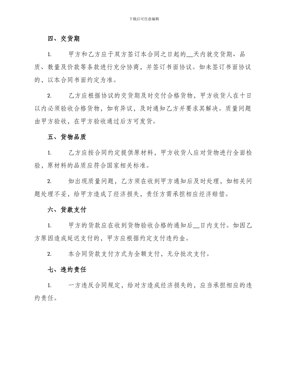 原材料交易合同_第2页