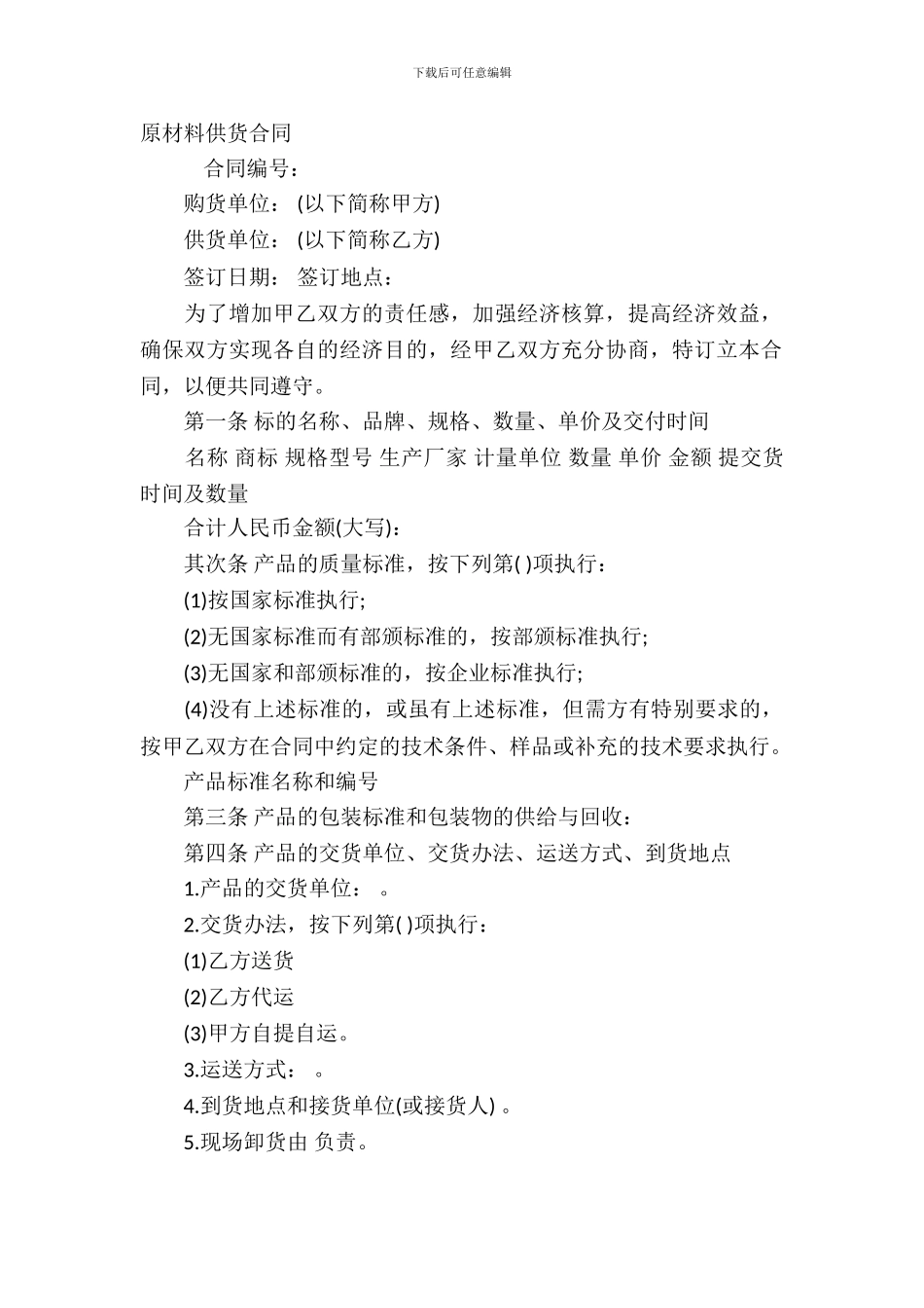 原材料供货合同_第2页