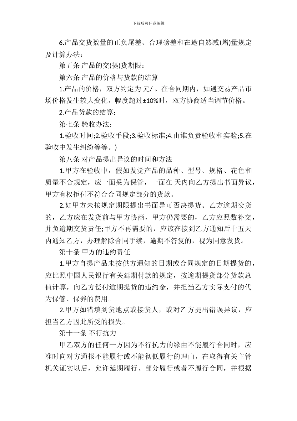 原材料供货合同_第3页