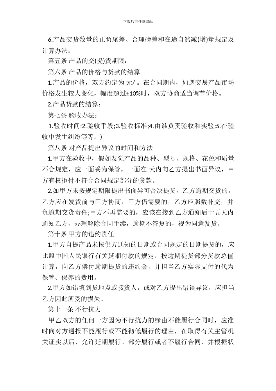 原材料供货合同样书_第3页