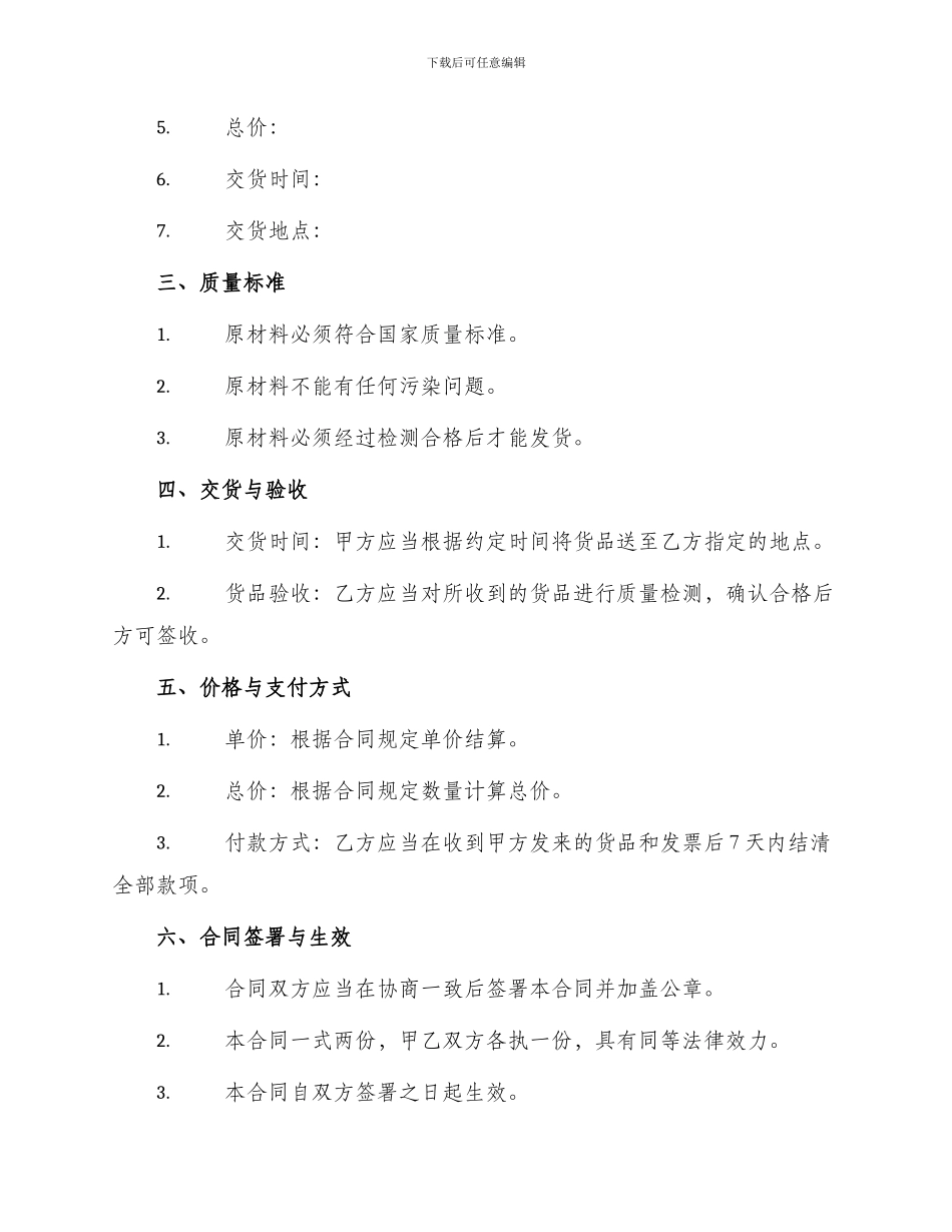 原材料供货合同_第2页