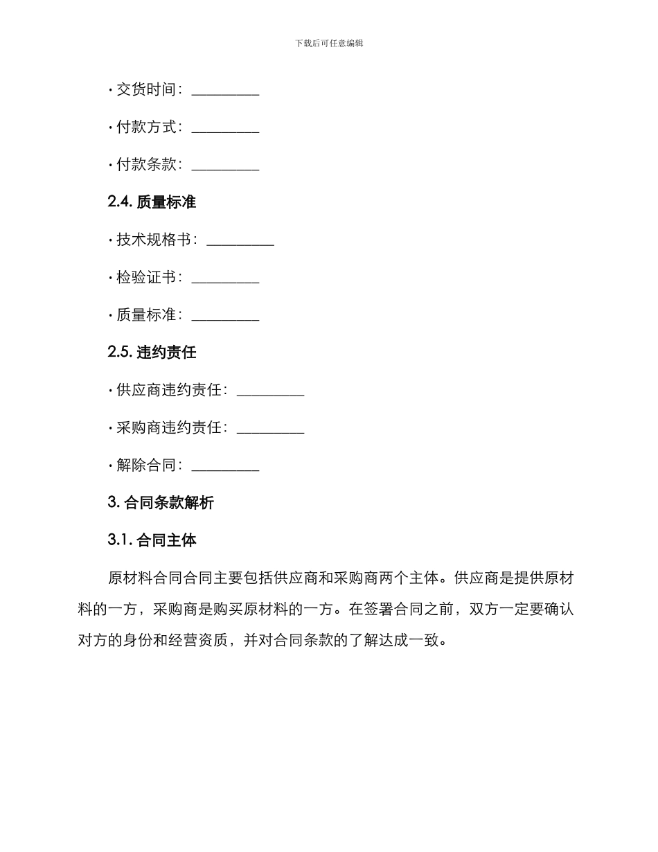 原材料合同合同_第2页
