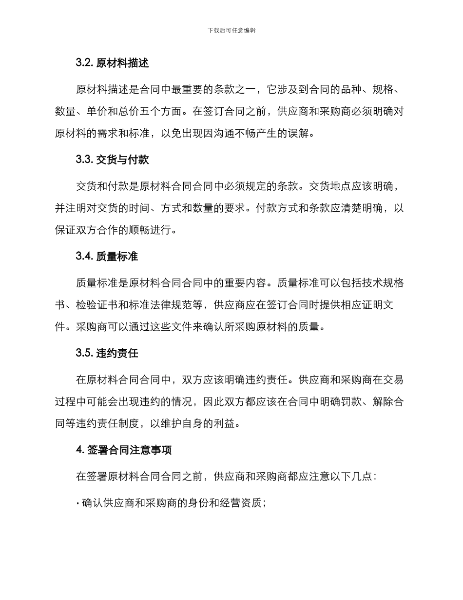 原材料合同合同_第3页