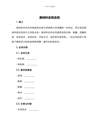 原材料合同合同