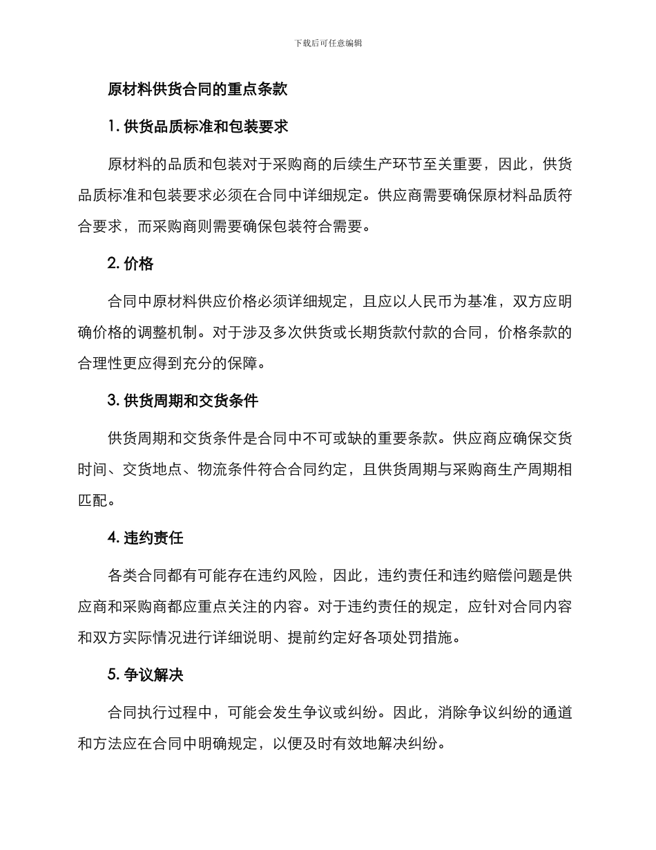 原材料供货热门合同_第2页