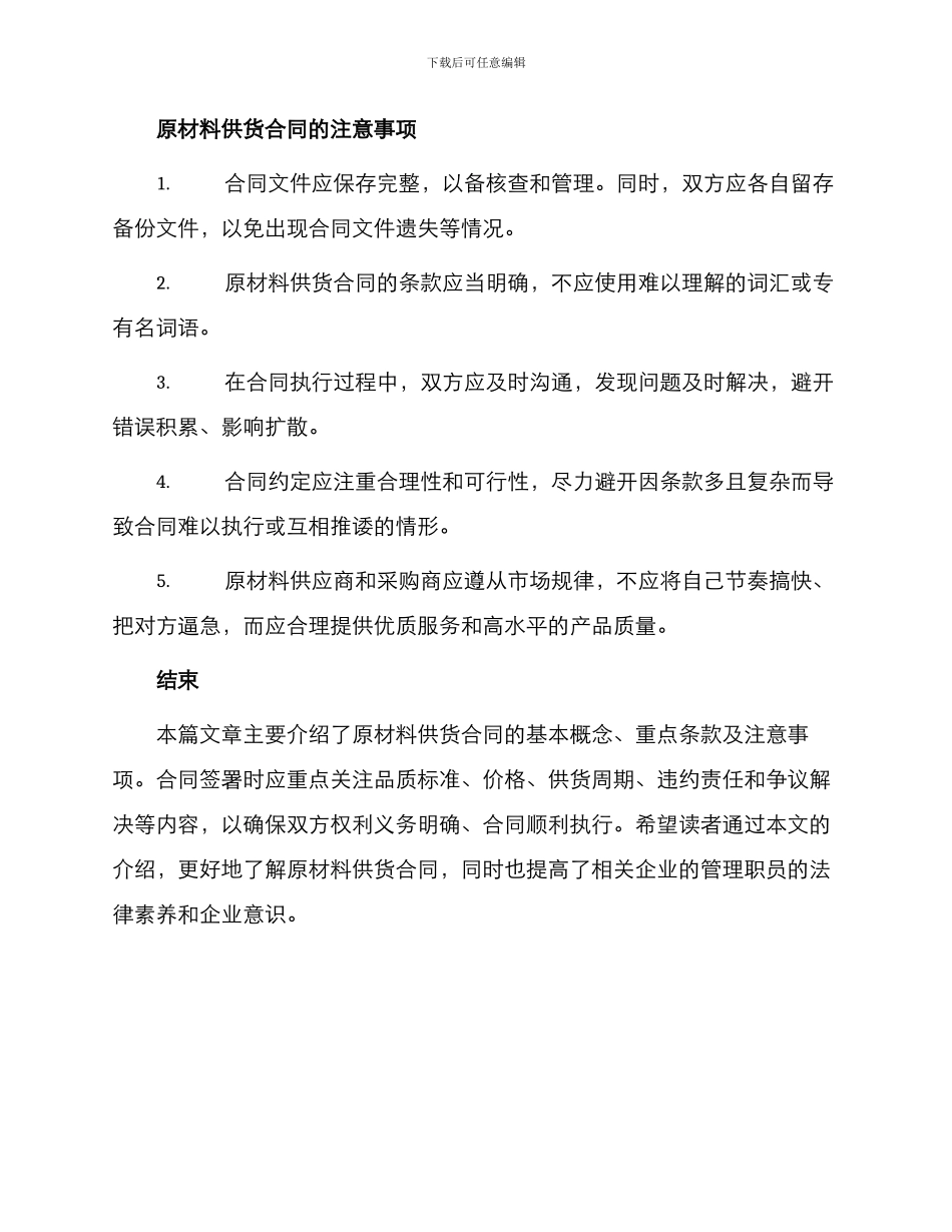 原材料供货热门合同_第3页