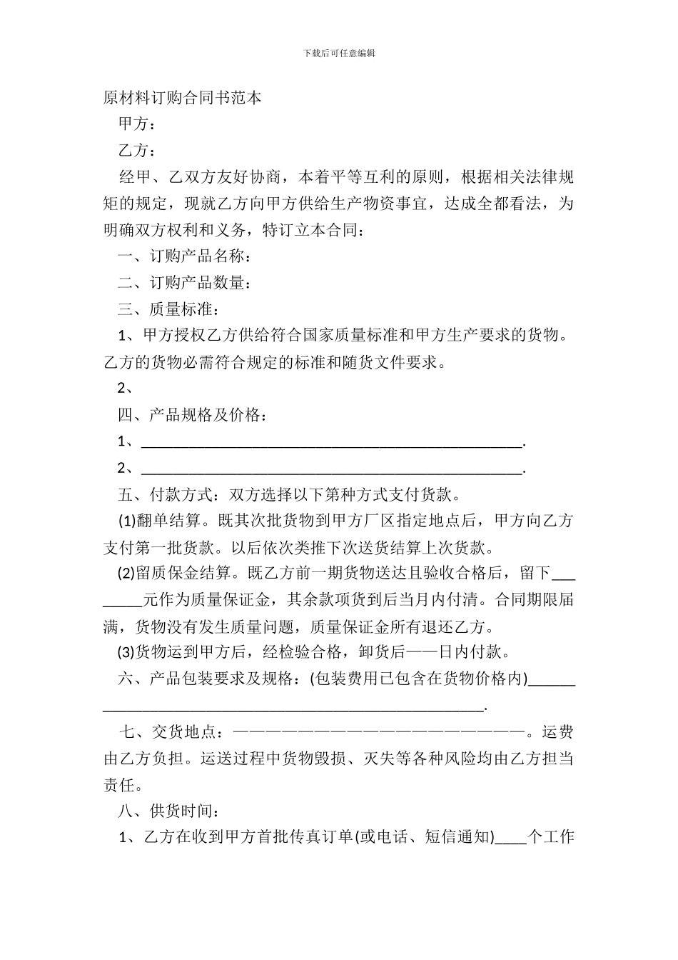 原材料订购合同书范本_第2页