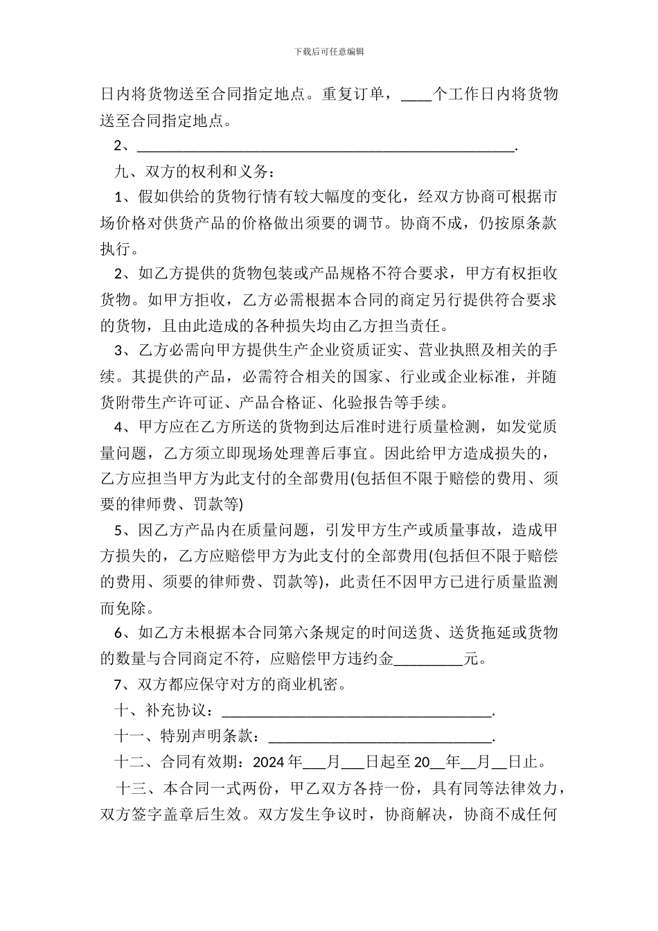 原材料订购合同书范本_第3页