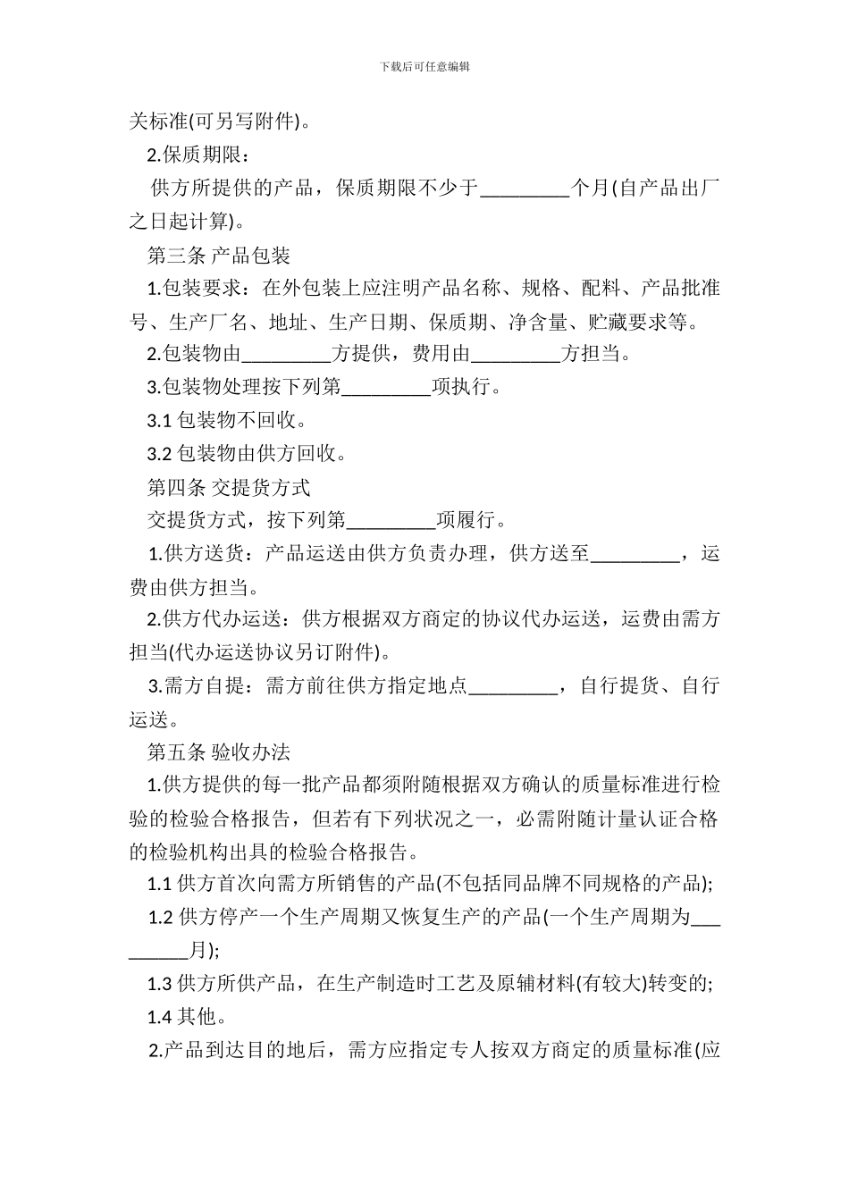 原材料采购合同专业版_第3页