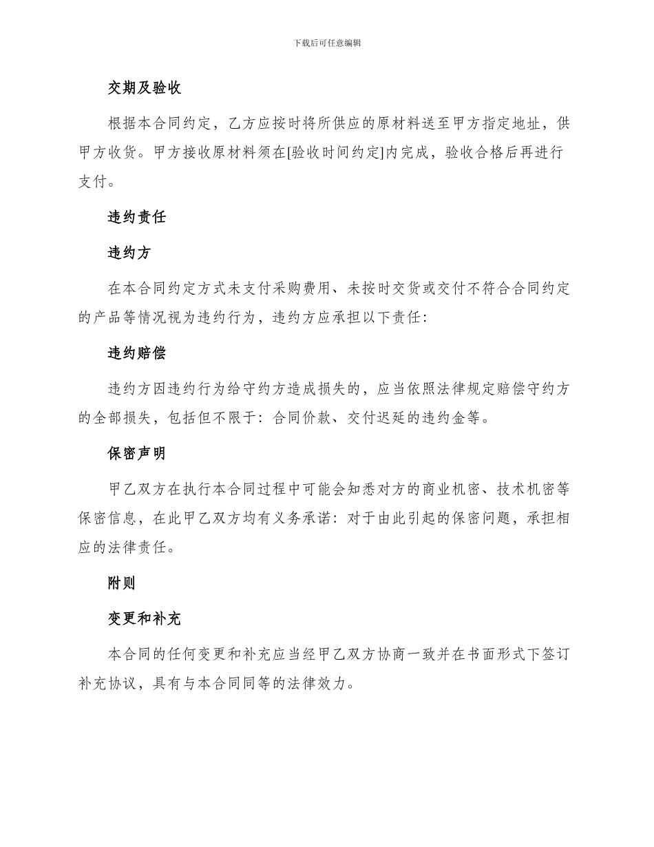 原材料采购合同新_第2页