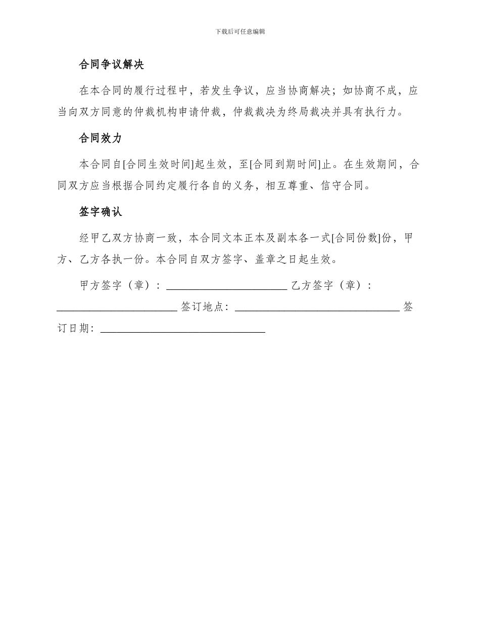 原材料采购合同新_第3页