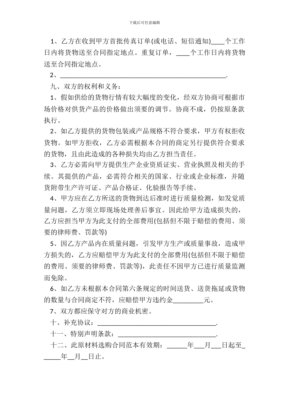 原材料购销合同书范本_第3页