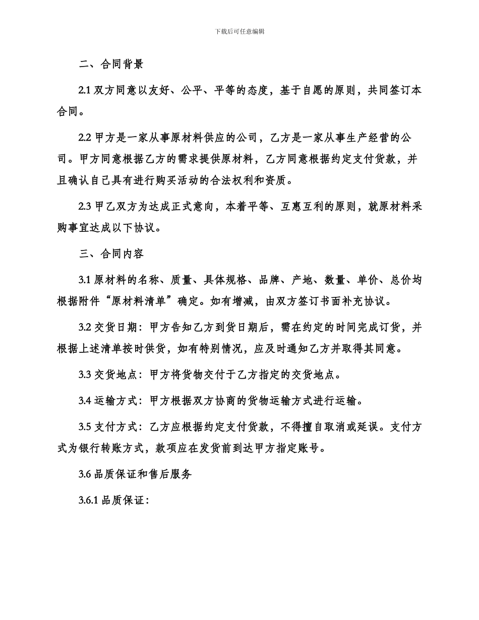 原材料采购合同货物采购合同_第2页