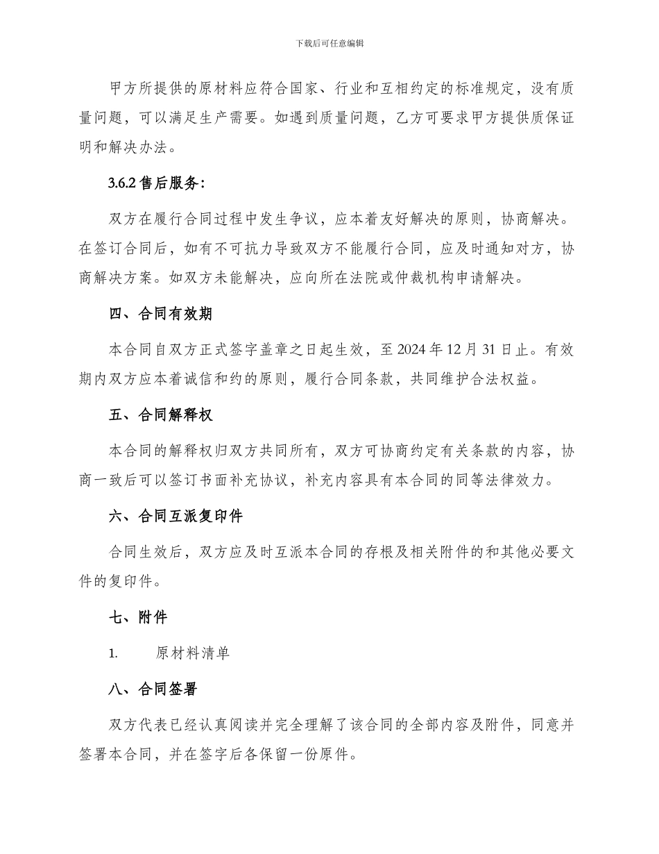 原材料采购合同货物采购合同_第3页