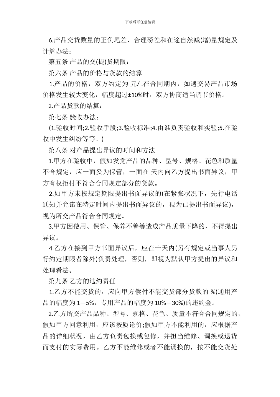 原材料采购合同范本下载_第3页