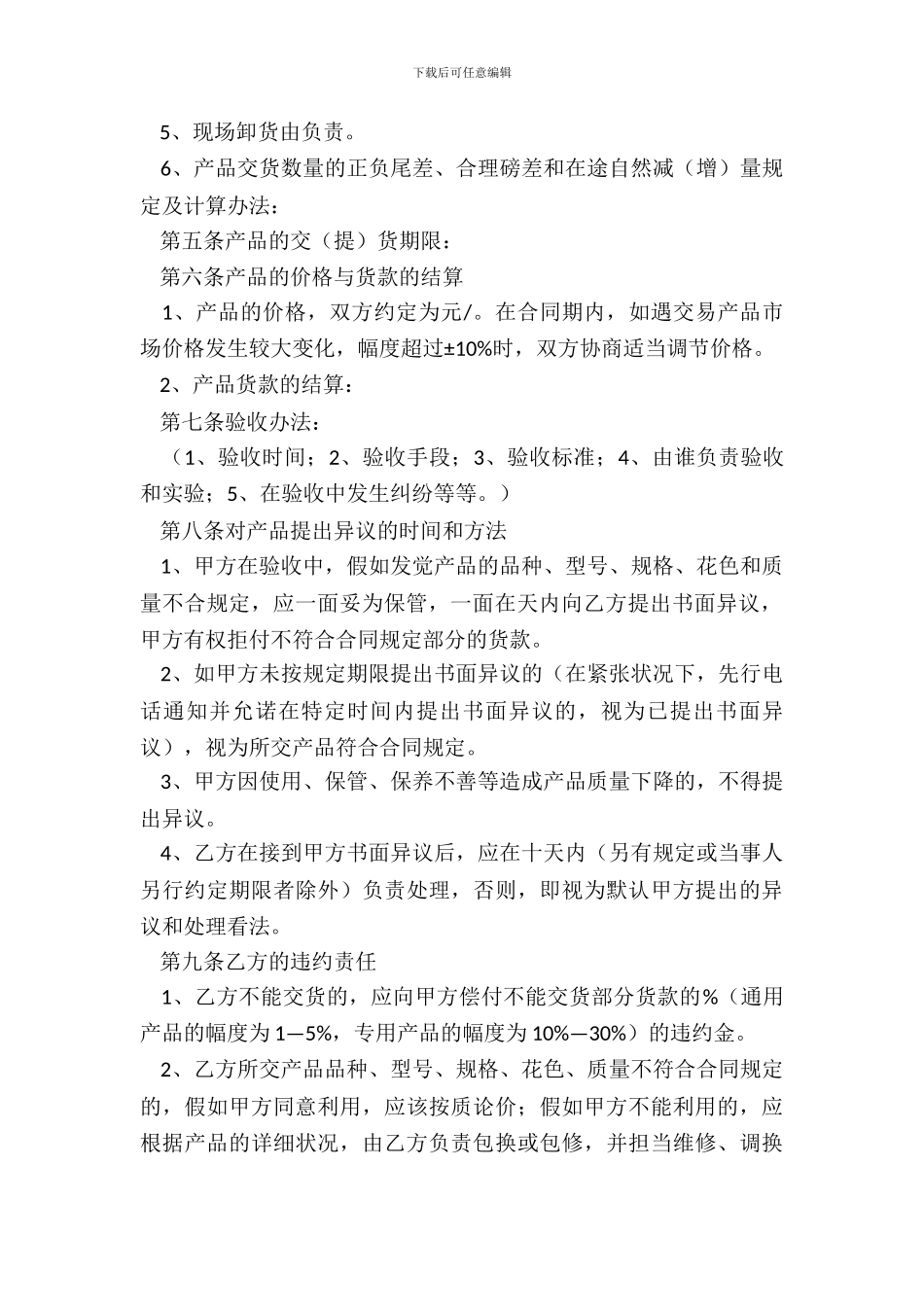 原材料采购合同范本2篇_第3页