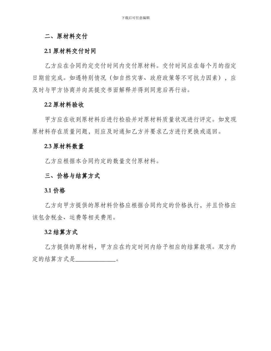 原材料采购的合同协议书_第2页