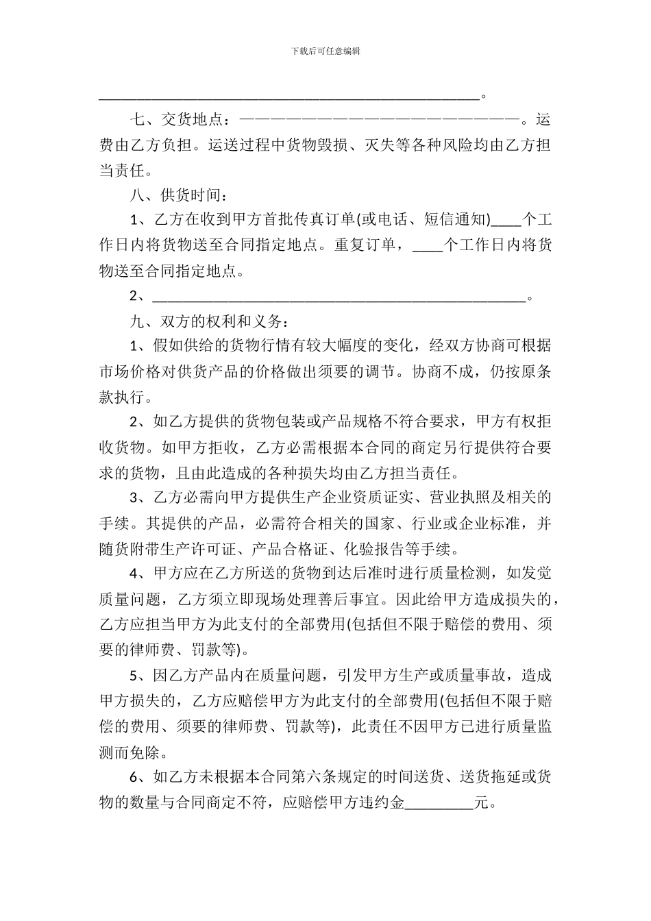 原材料采购的合同_第3页