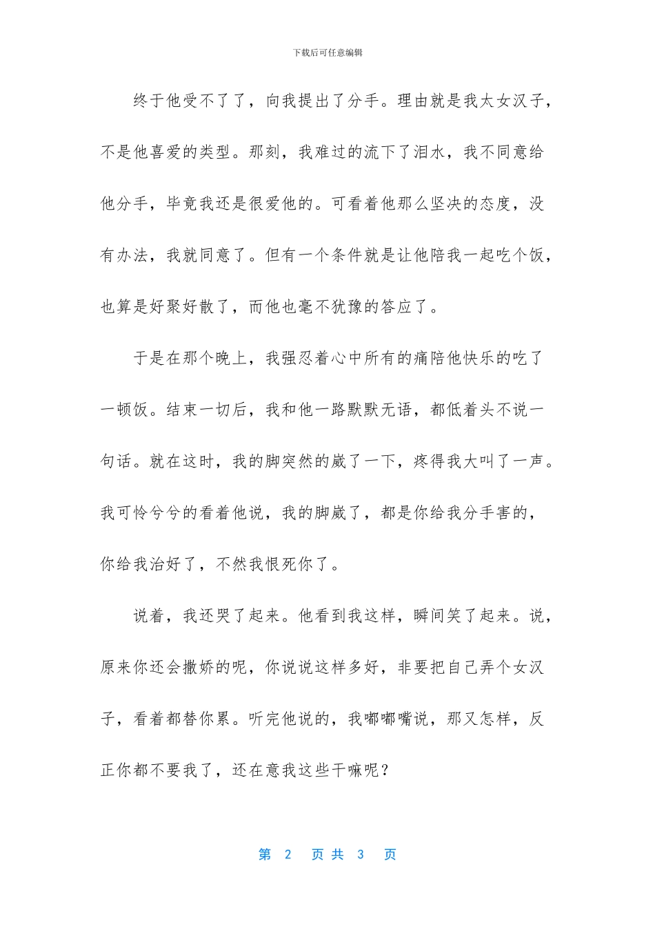 原来女汉子也可以撒娇_第2页